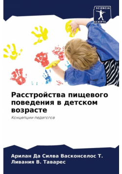 Расстройства пищевого поведения в детском возрасте