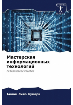 Мастерская информационных технологий