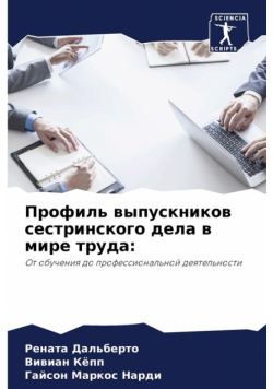 Профиль выпускников сестринского дела в мире труда