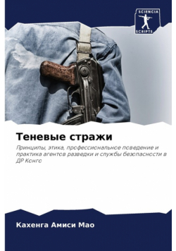 Теневые стражи