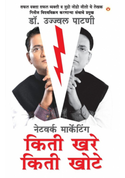 Network Marketing Kitna Sach Kitna Jhooth in Marathi