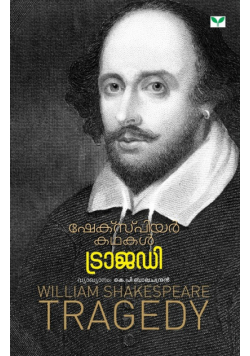 William Shakespeare