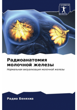 Радиоанатомия молочной железы