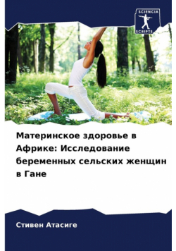 Материнское здоровье в Африке