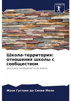 Школа-территория