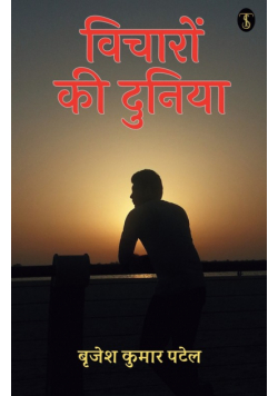 Vicharon Ki Duniya