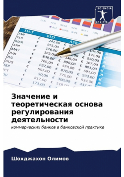 Значение и теоретическая основа регулирования деятельности