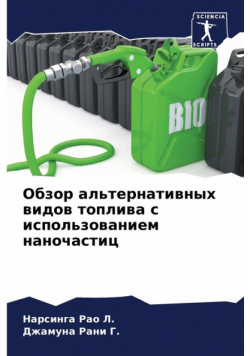 Обзор альтернативных видов топлива с использованием наночастиц
