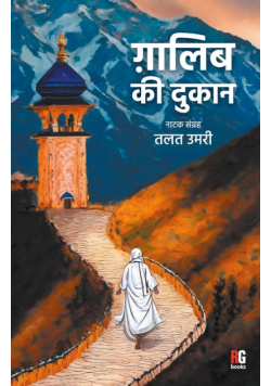 Galib Ki Dukan