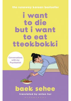 I Want to Die but I Want to Eat Tteokbokki wer. angielska