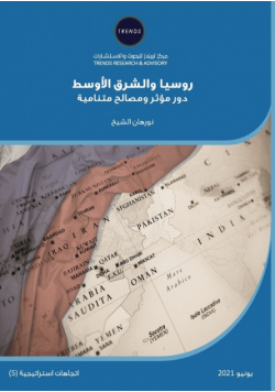 روسيا والشرق الأوسط