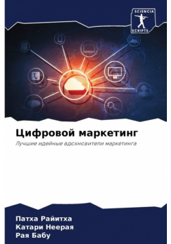 Цифровой маркетинг