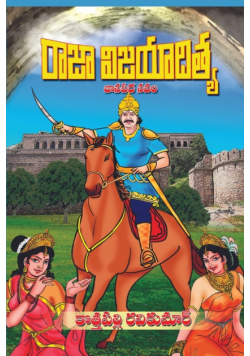 Raja Vijayaditya