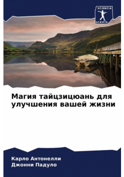 Магия тайцзицюань для улучшения вашей жизни