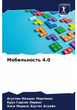 Мобильность 4.0