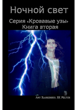 Ночной свет
