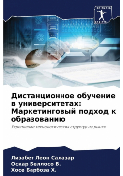 Дистанционное обучение в университетах