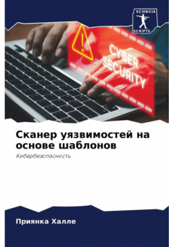 Сканер уязвимостей на основе шаблонов