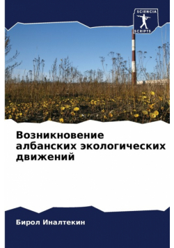 Возникновение албанских экологических движений
