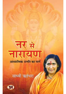 Nar se Narayan