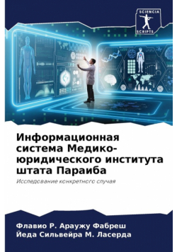 Информационная система Медико-юридического института штата Параиба