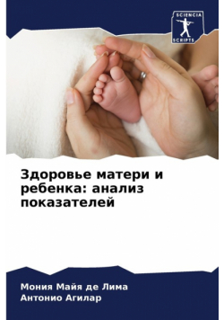 Здоровье матери и ребенка