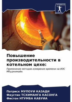 Повышение производительности в котельном цехе