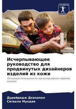 Исчерпывающее руководство для продвинутых дизайнеров изделий из кожи