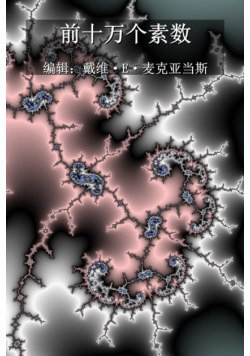 前十万个素数