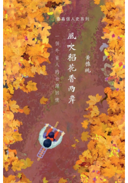 風吹稻花香兩岸