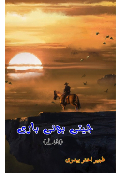 Jeeti huyi Baazi