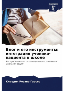 Блог и его инструменты