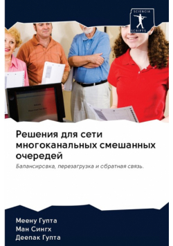 Решения для сети многоканальных смешанных очередей