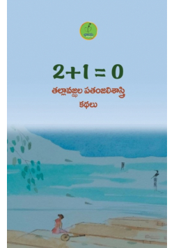 2 + 1 = 0