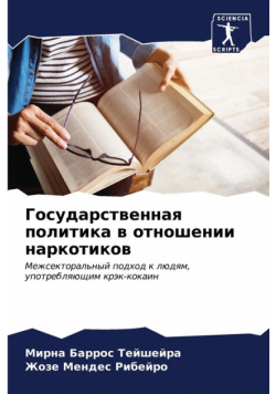 Государственная политика в отношении наркотиков
