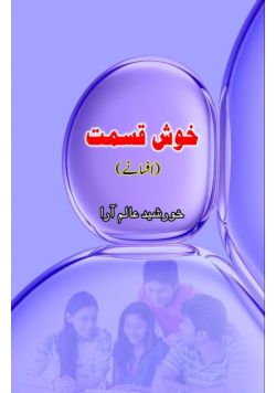 Khush Qismat