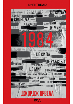 1984. Колгосп тварин