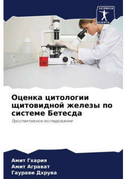 Оценка цитологии щитовидной железы по системе Бетесда