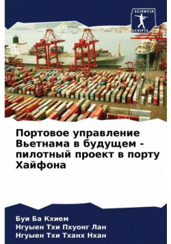 Портовое управление Вьетнама в будущем - пилотный проект в порту Хайфона