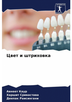 Цвет и штриховка