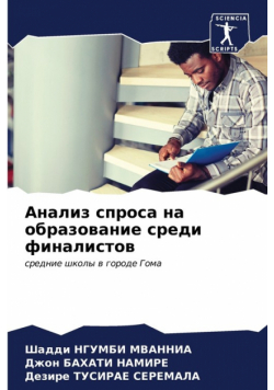 Анализ спроса на образование среди финалистов