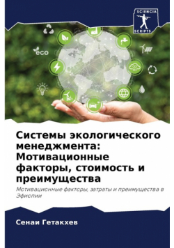 Системы экологического менеджмента