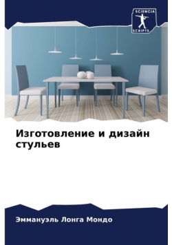 Изготовление и дизайн стульев