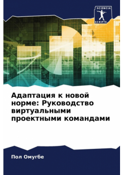 Адаптация к новой норме