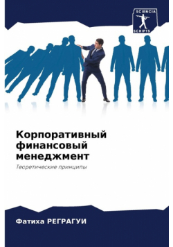 Корпоративный финансовый менеджмент