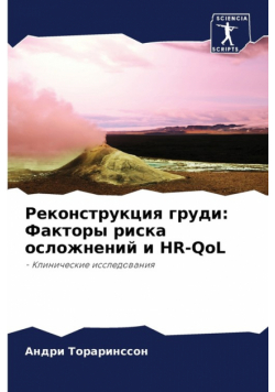 Реконструкция груди