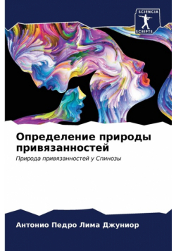Определение природы привязанностей