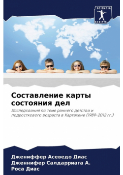 Составление карты состояния дел
