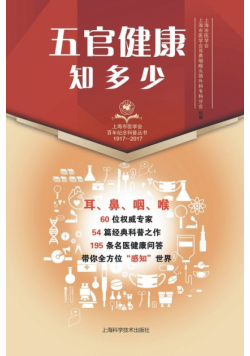 五官健康知多少