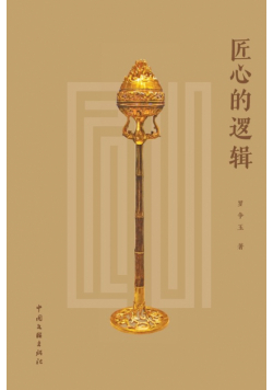 匠心的逻辑